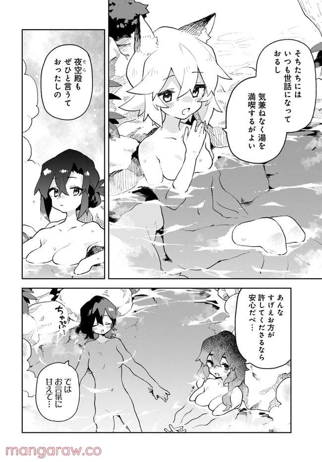 ページ 8 — 第85話