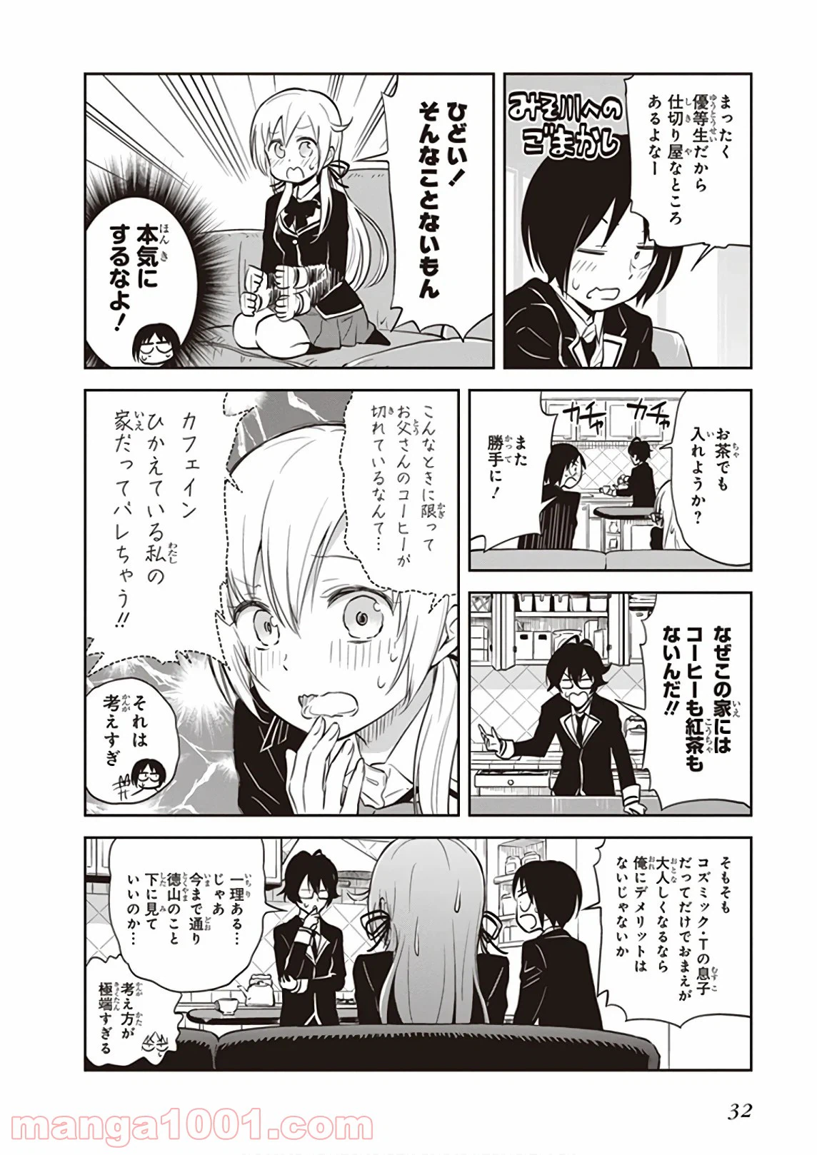ページ 12 — 第33話