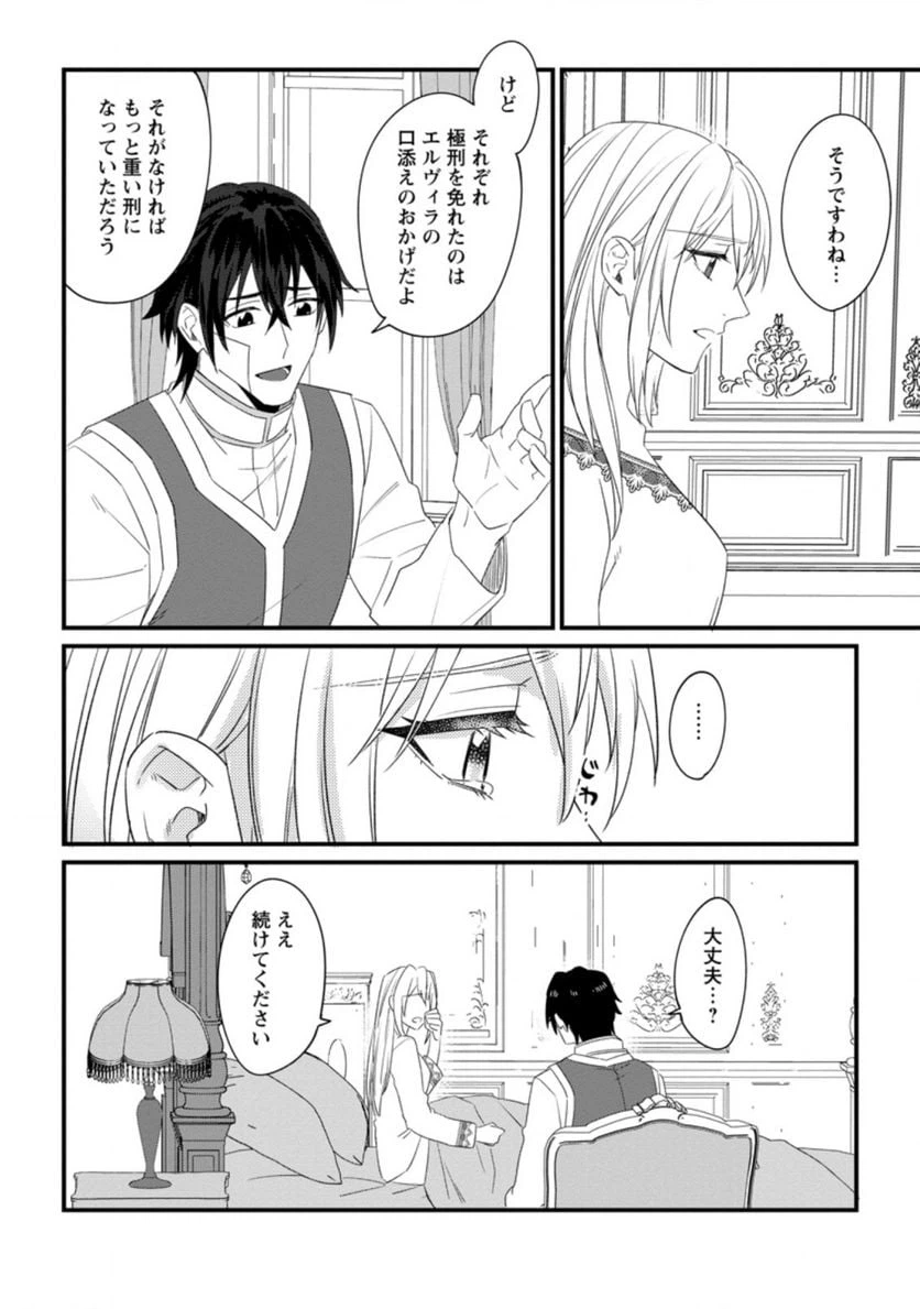 ページ 11 — 第16.2話