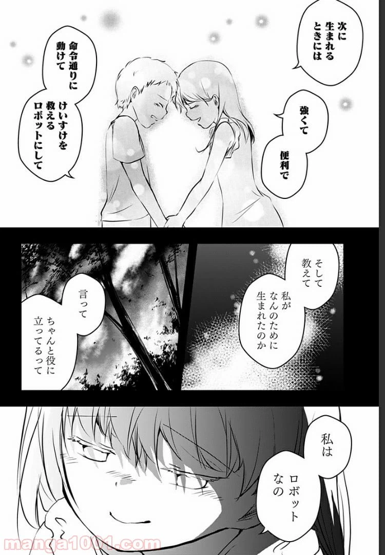 ページ 14 — 第12話