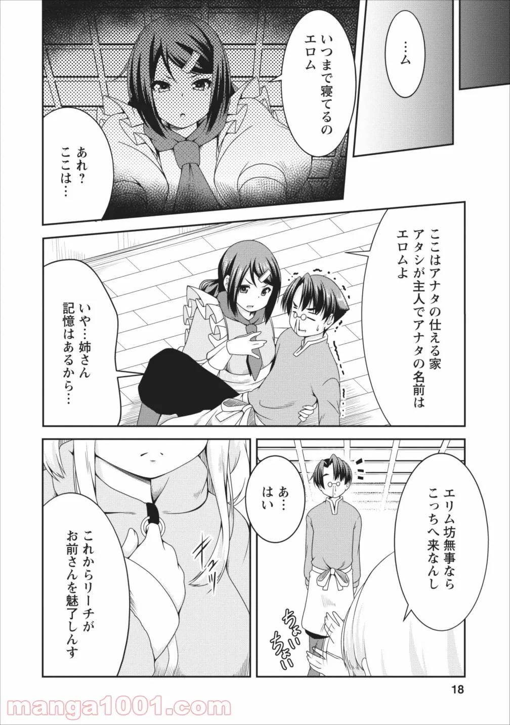 ページ 17 — 第8話