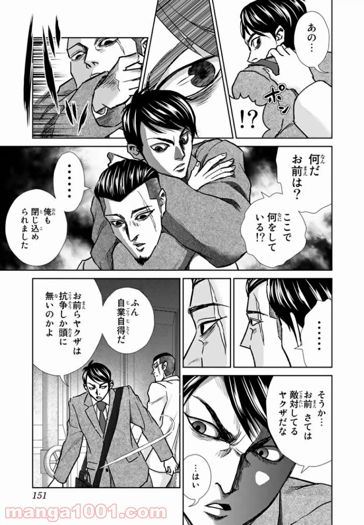 ページ 5 — 第8話