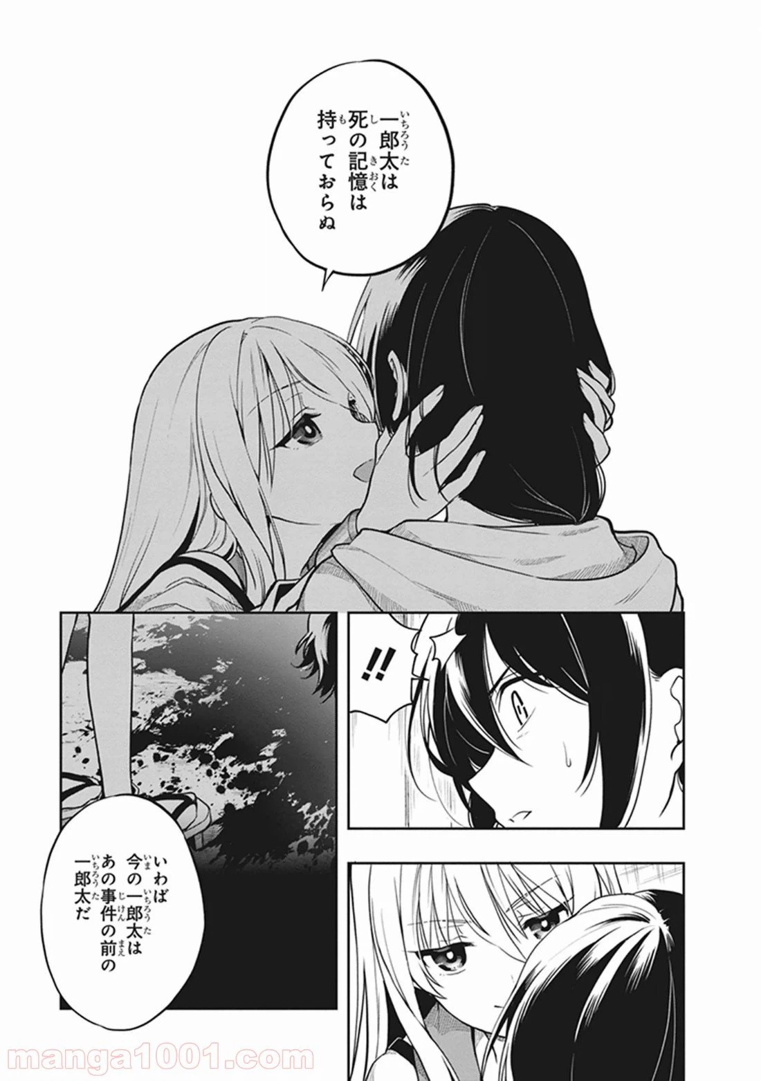 ページ 9 — 第27話