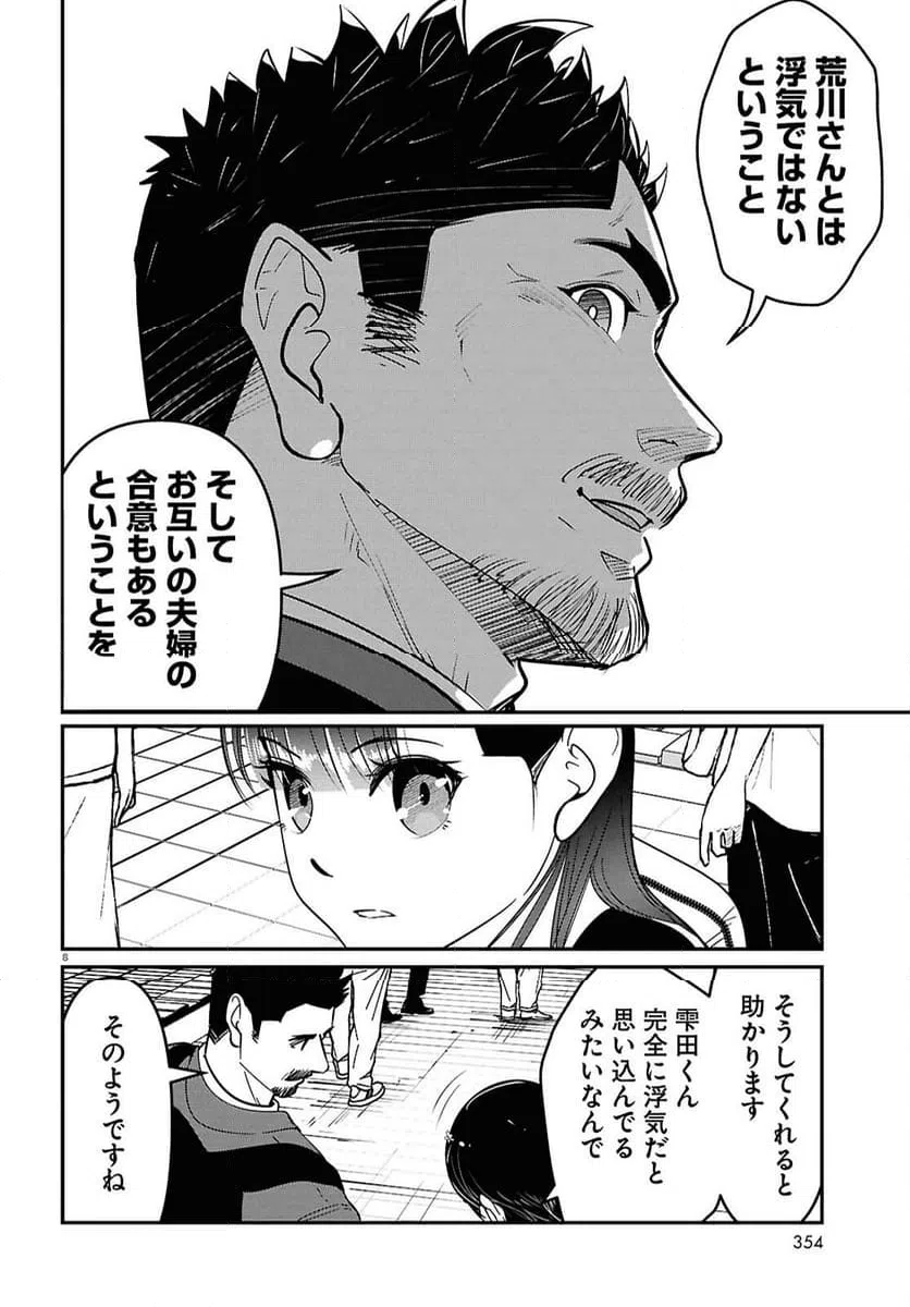ページ 8 — 第9話