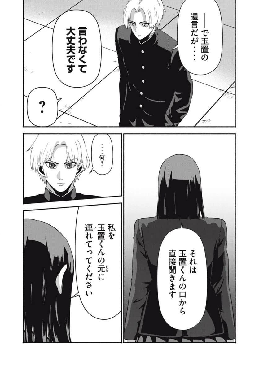 ページ 17 — 第20話