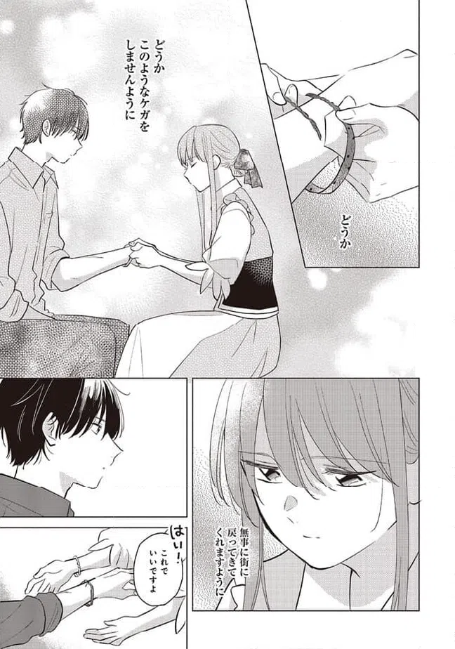 ページ 9 — 第19.2話