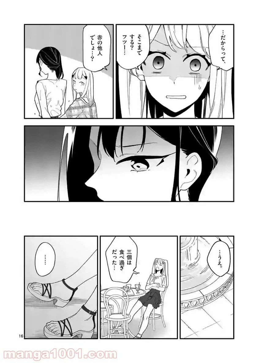 ページ 16 — 第23話