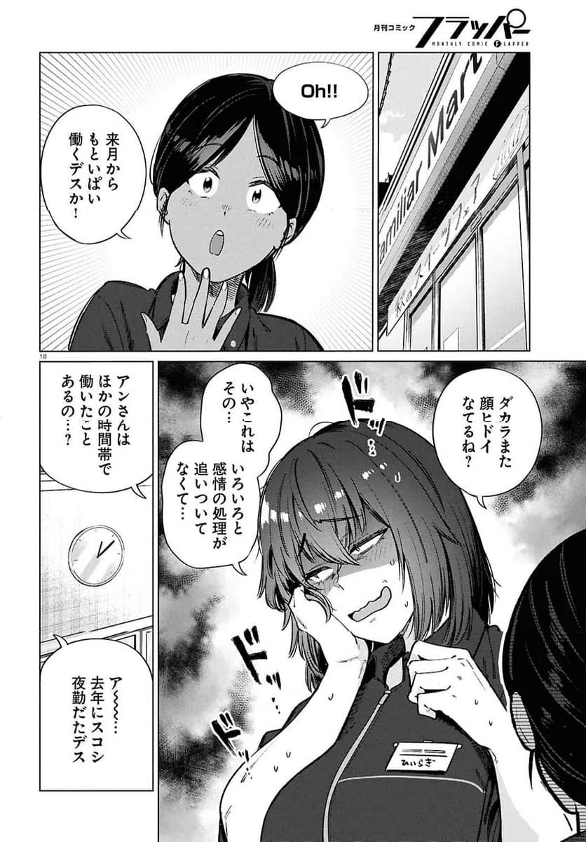 ページ 18 — 第25話