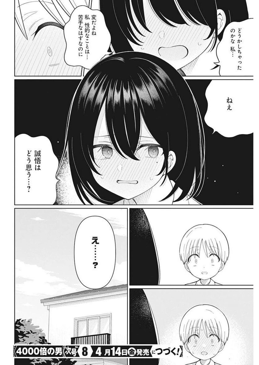 ページ 20 — 第28話
