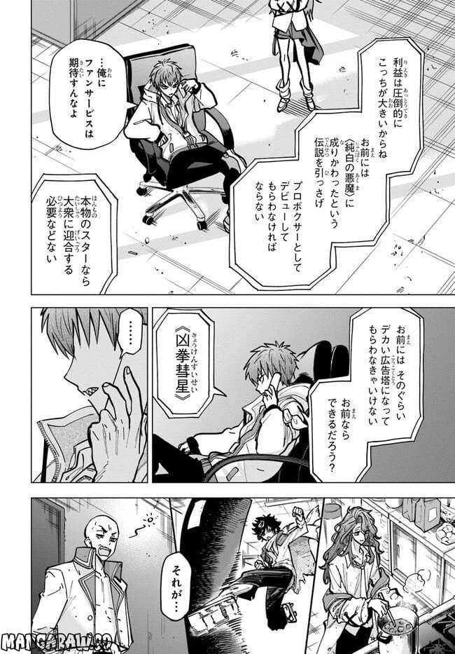 ページ 18 — 第8.2話