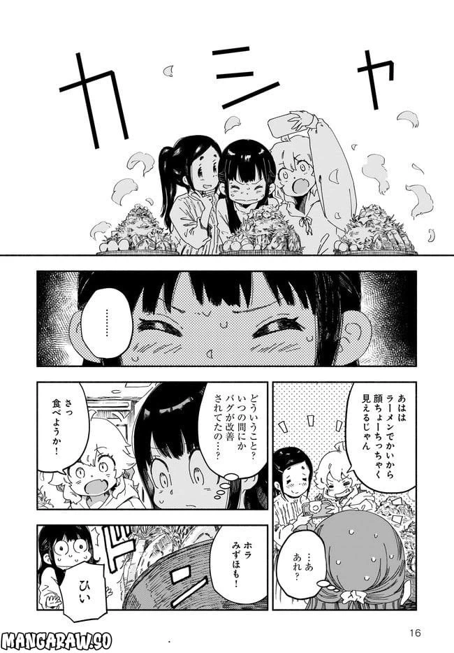 ページ 16 — 第4話