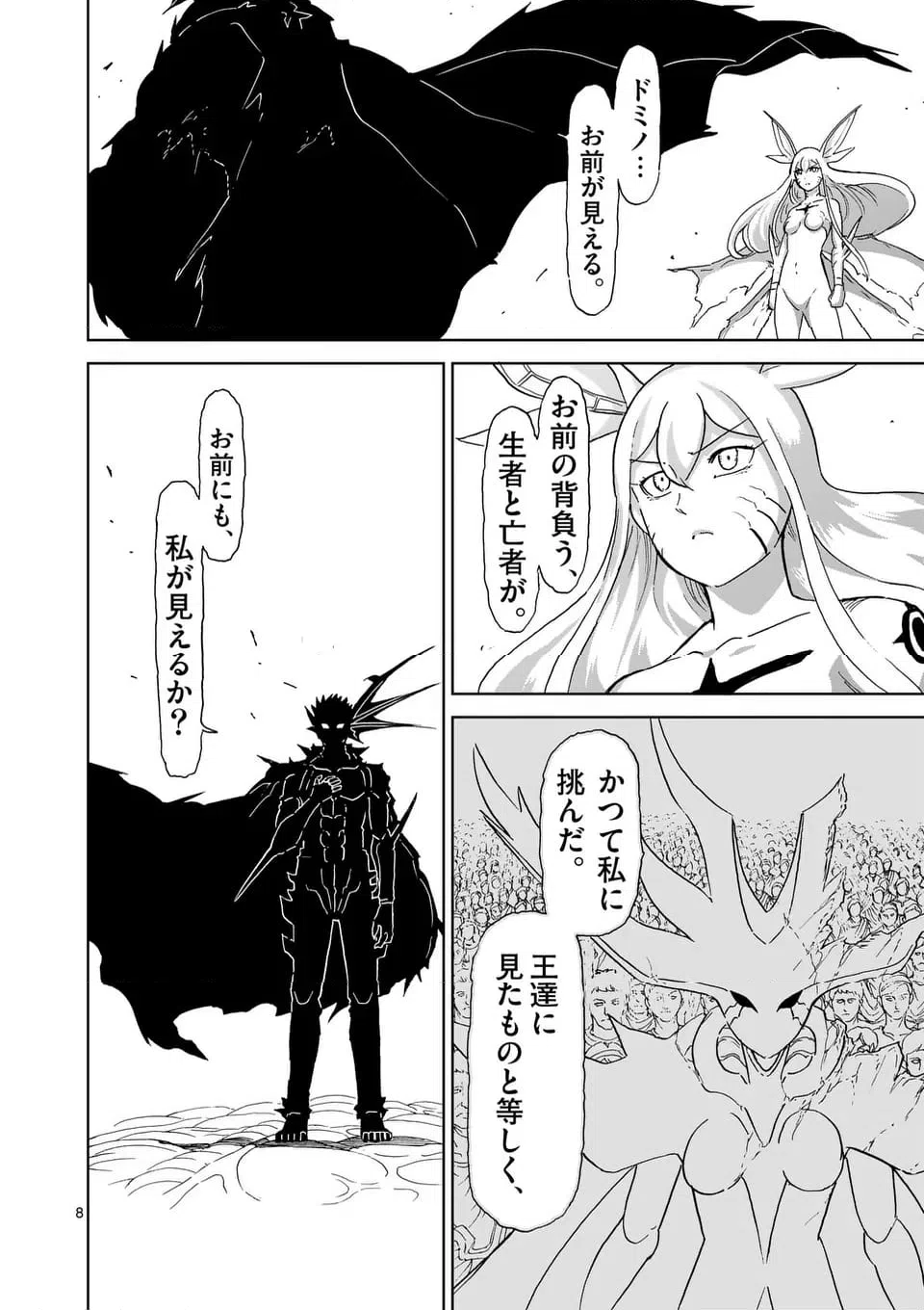 ページ 8 — 第207話