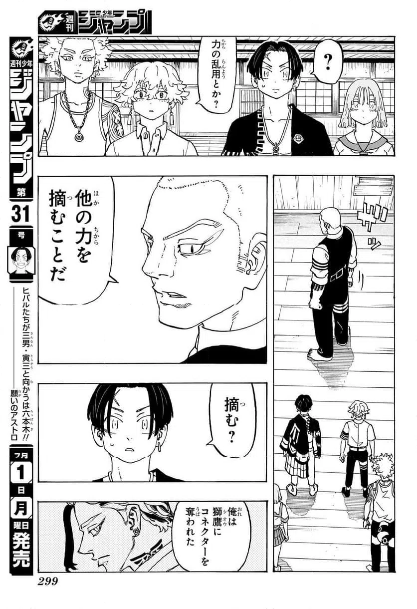 ページ 17 — 第10話