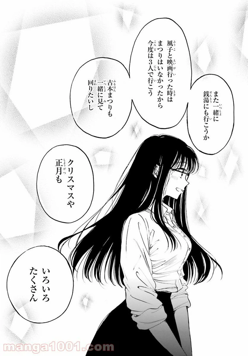 ページ 23 — 第112話
