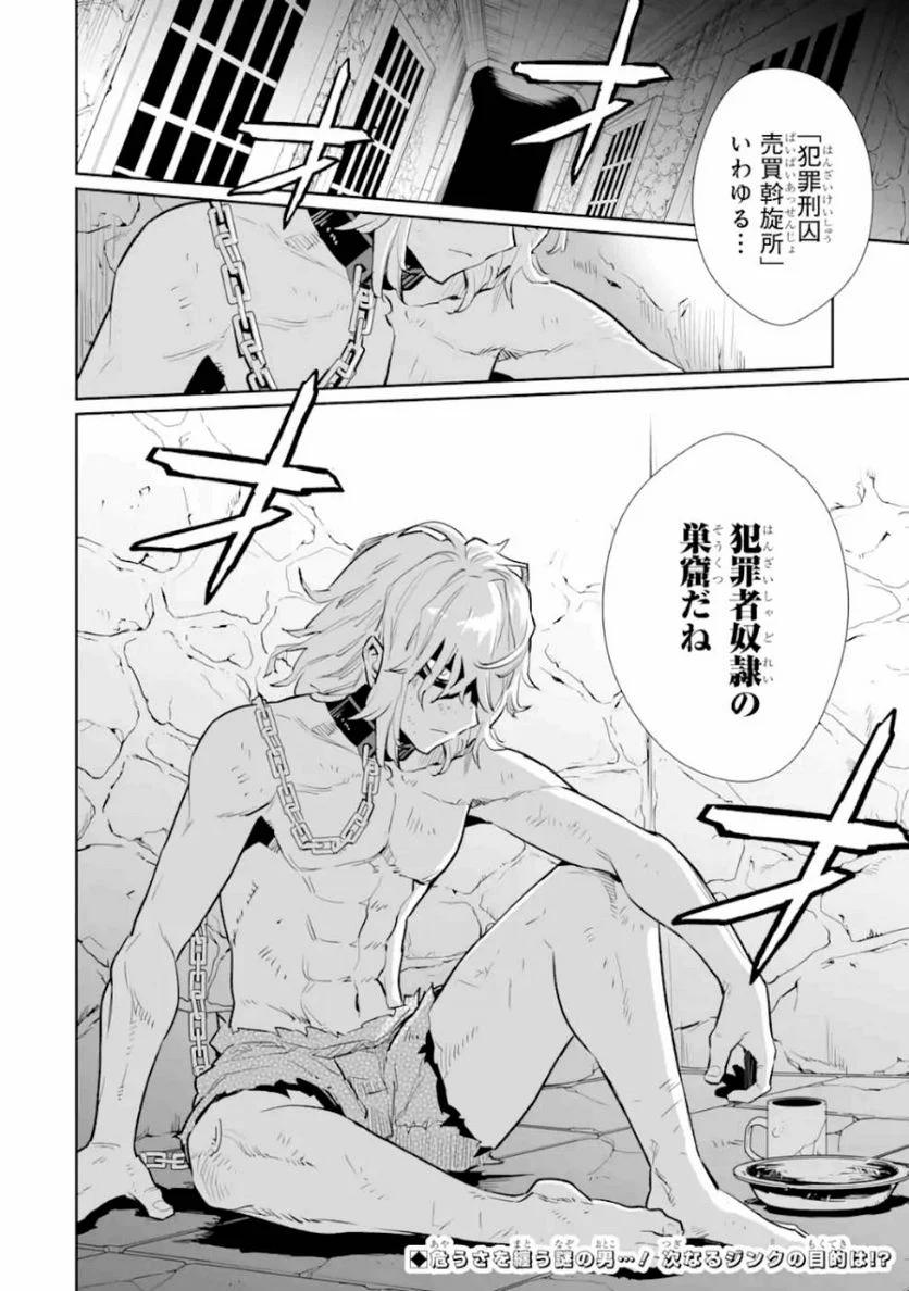 ページ 30 — 第7話