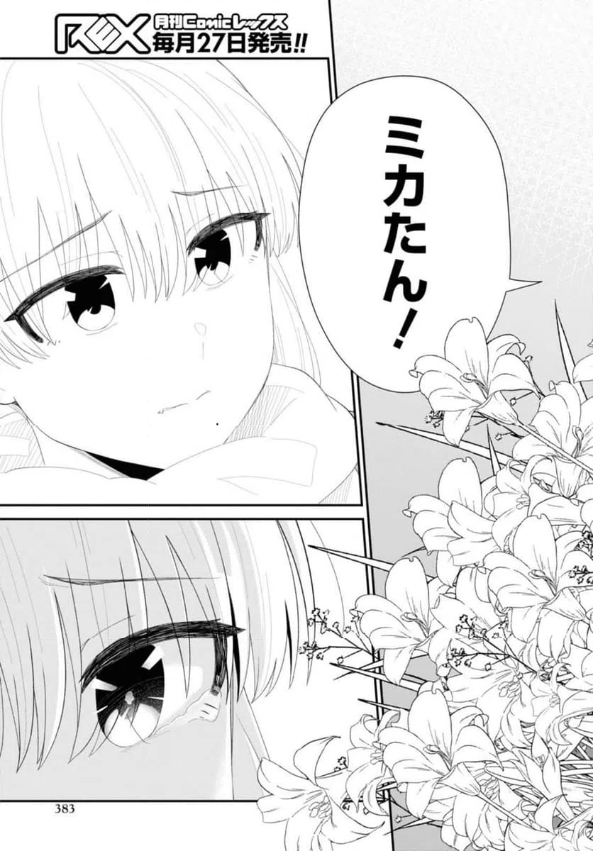 ページ 8 — 第53.2話
