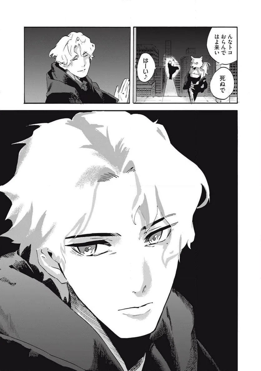 ページ 45 — 第2話