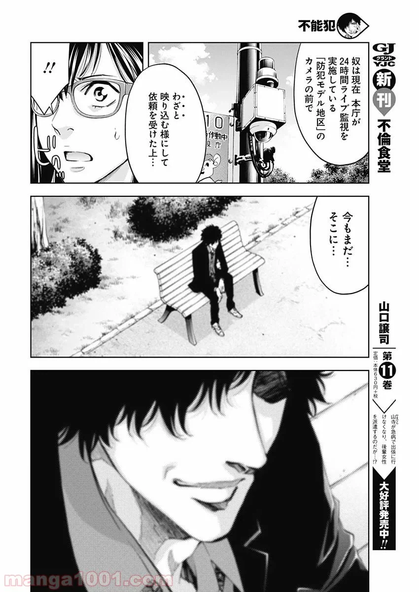 ページ 10 — 第69話