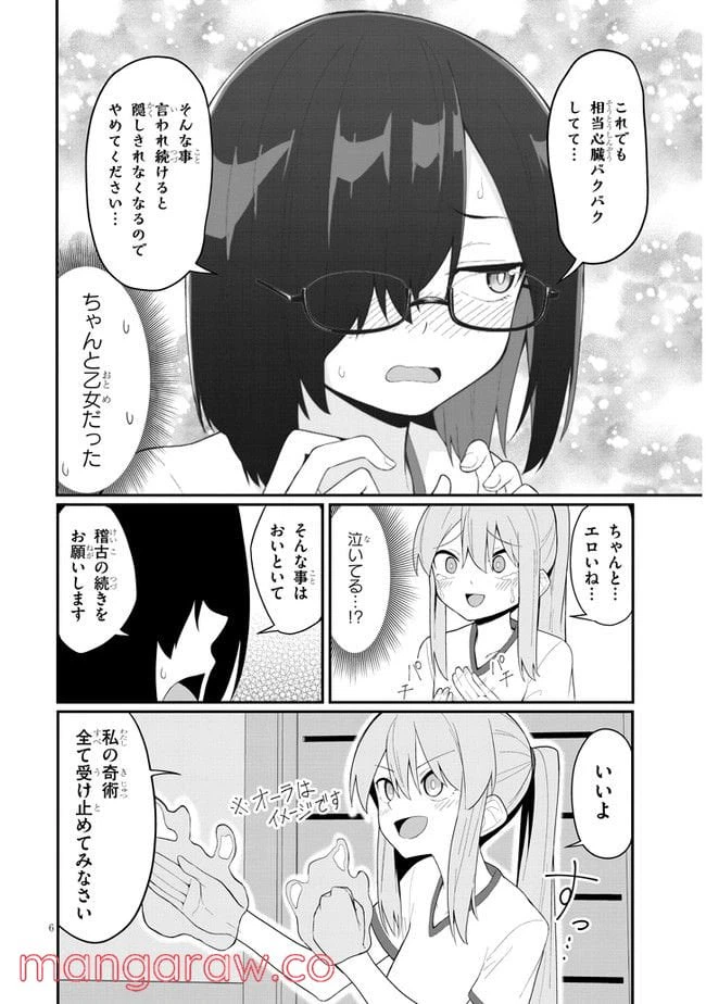 ページ 6 — 第23話