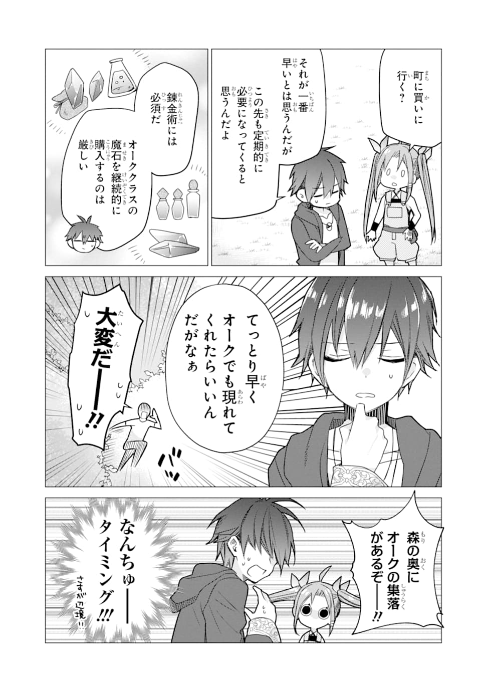 ページ 25 — 第3話