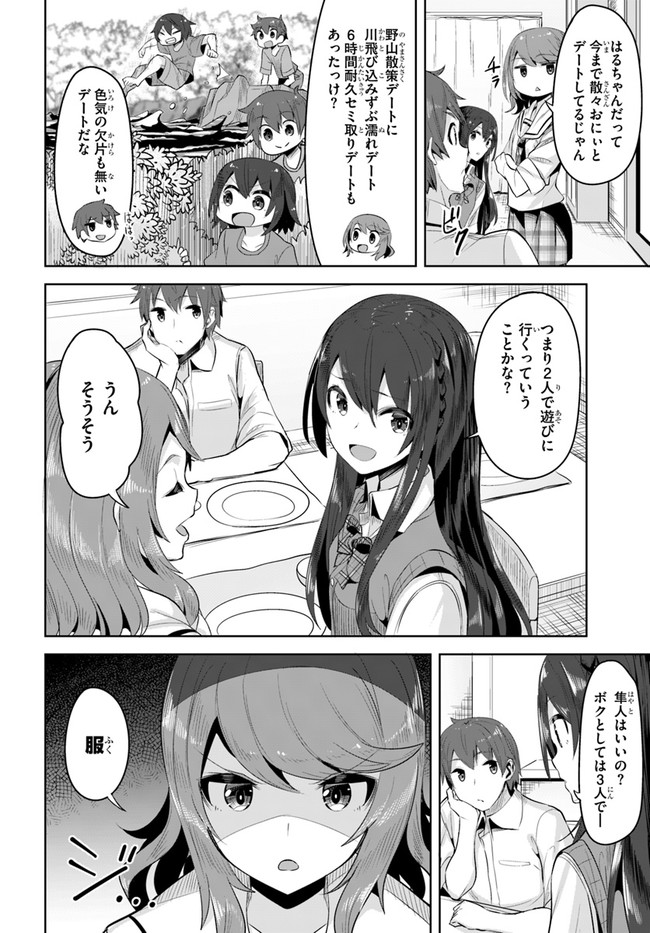 ページ 12 — 第8話