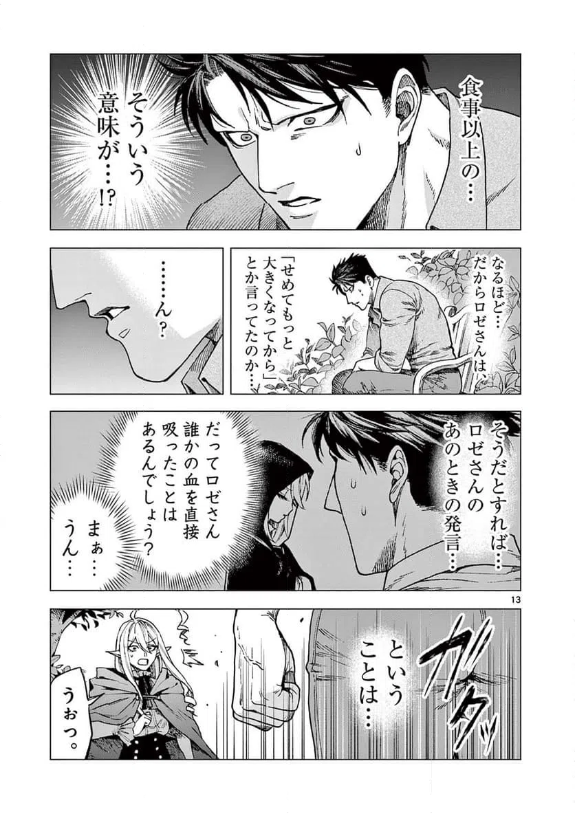 ページ 13 — 第8話