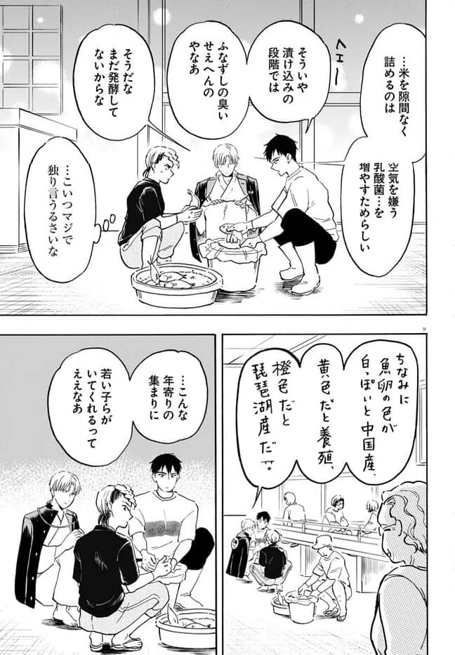 ページ 9 — 第11話