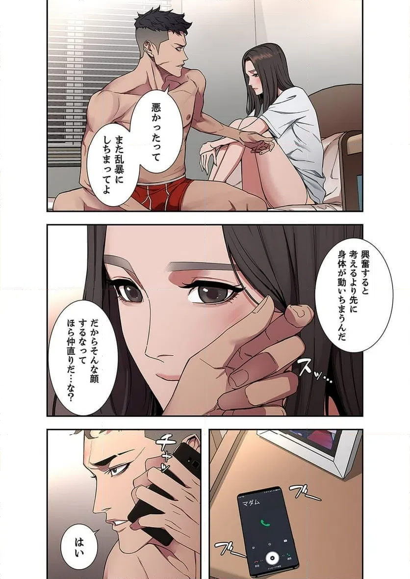 ページ 5 — 第1話