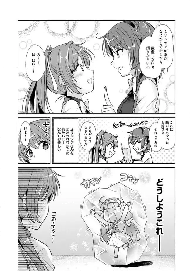 ページ 15 — 第3話