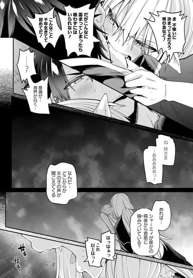 ページ 12 — 第20.2話