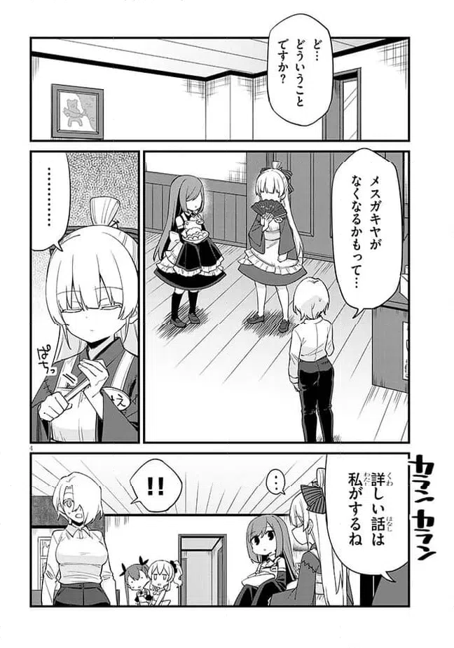 ページ 4 — 第51話