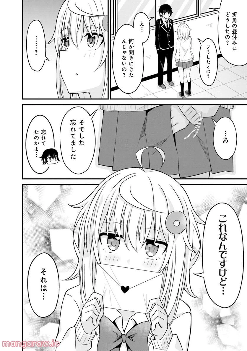 ページ 8 — 第2話