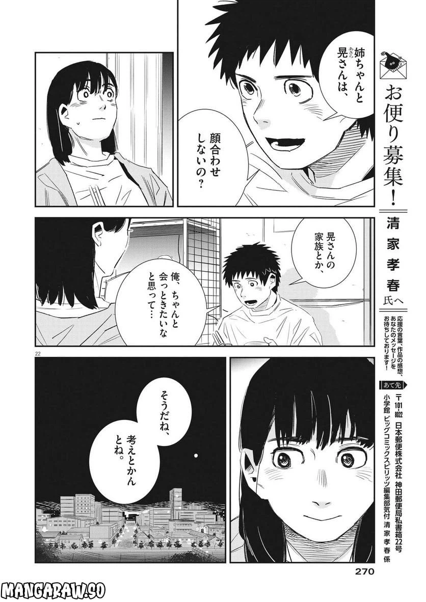 ページ 22 — 第13話