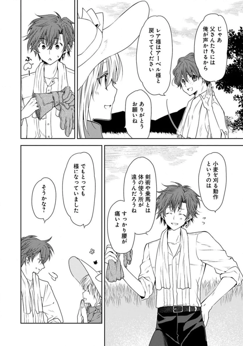ページ 6 — 第33.1話