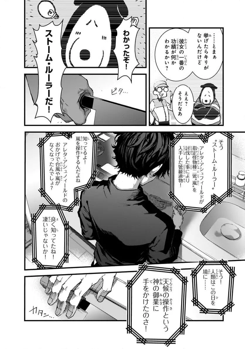 ページ 4 — 第4.1話