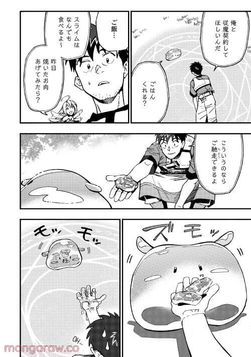 ページ 6 — 第8話
