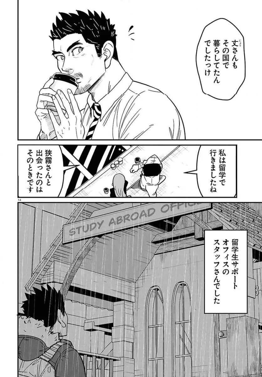 ページ 14 — 第9話