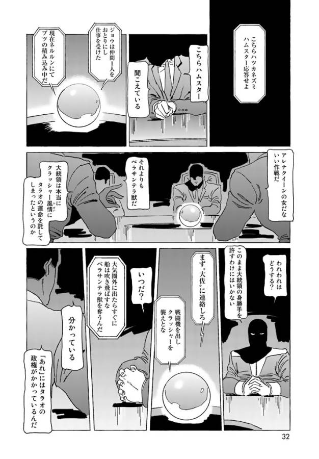 ページ 30 — 第1話