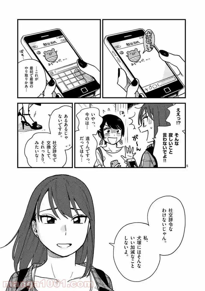 ページ 5 — 第28話