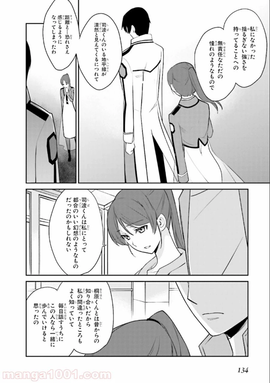 ページ 14 — 第23話