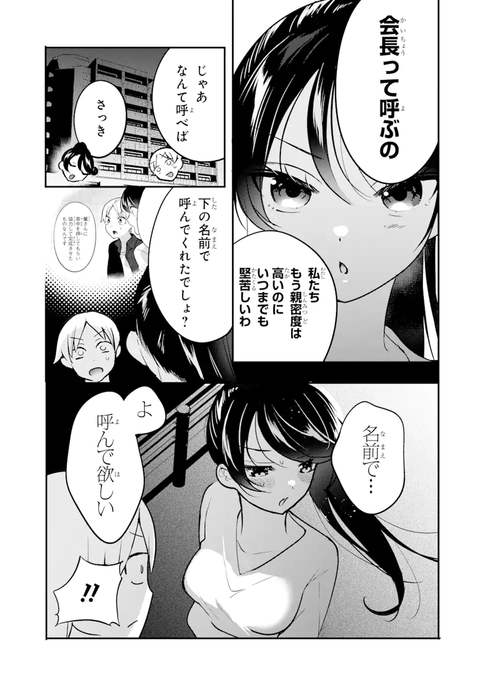 ページ 9 — 第11.2話