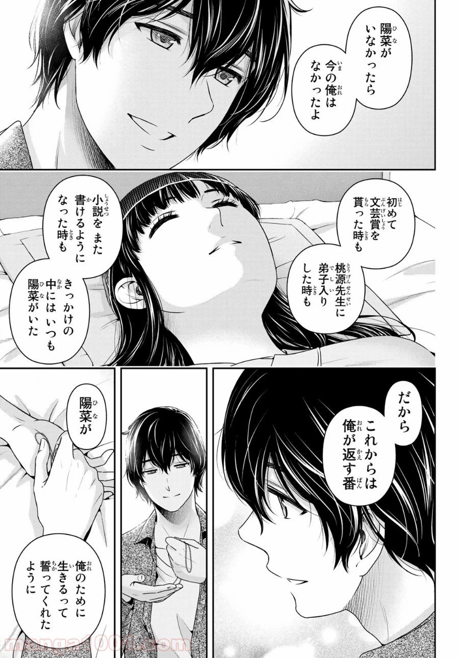 ページ 15 — 第273話
