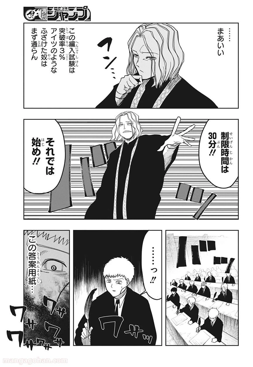 ページ 9 — 第2話