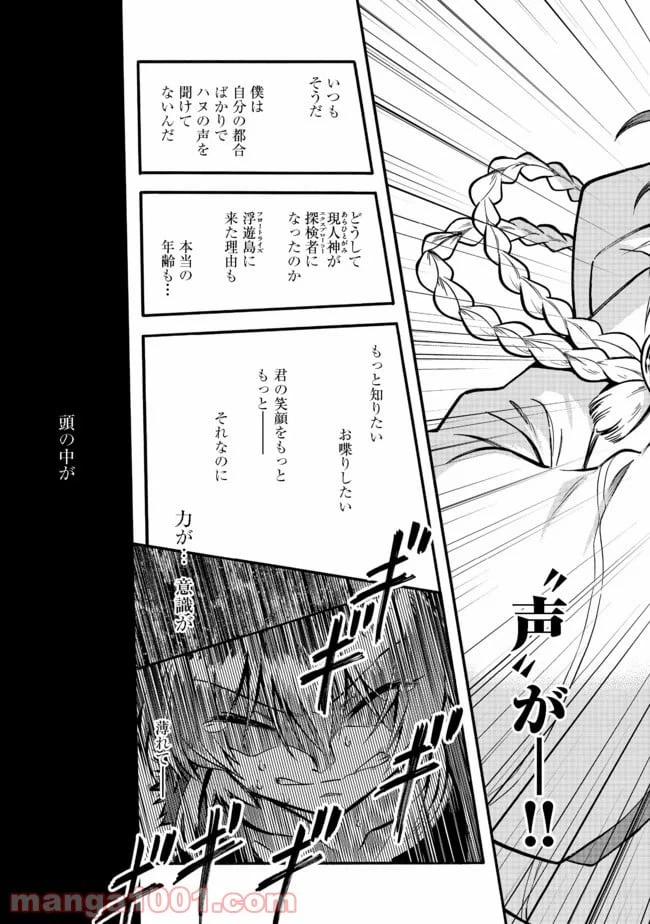 ページ 9 — 第13話