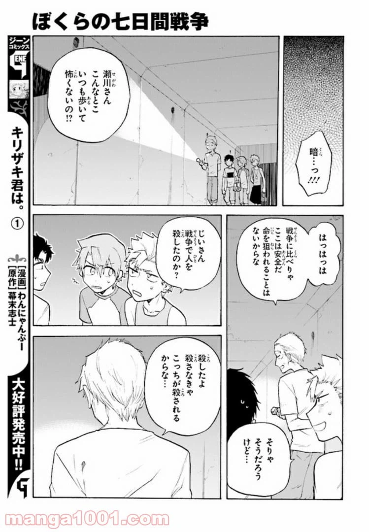 ページ 23 — 第3話