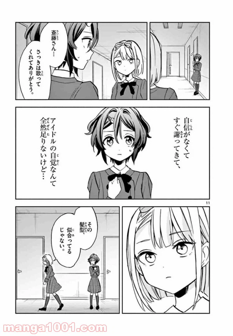 ページ 11 — 第9話