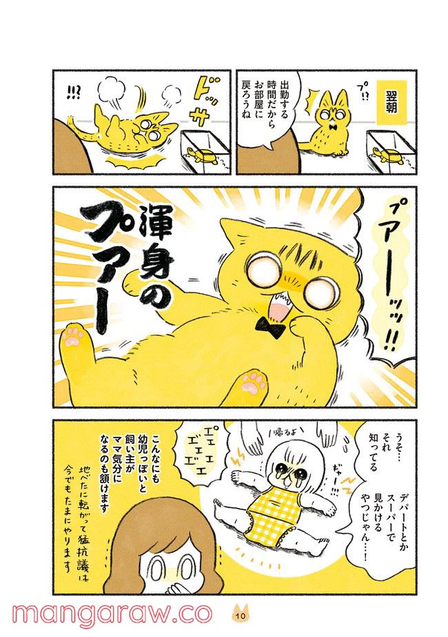 ページ 3 — 第14話