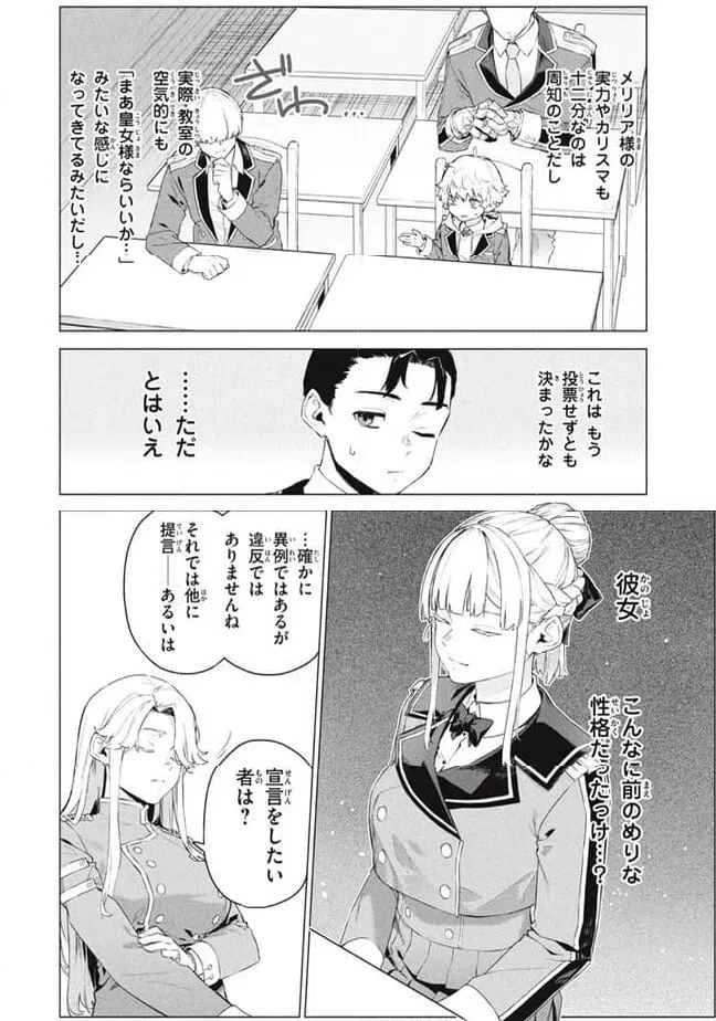 ページ 12 — 第8.1話