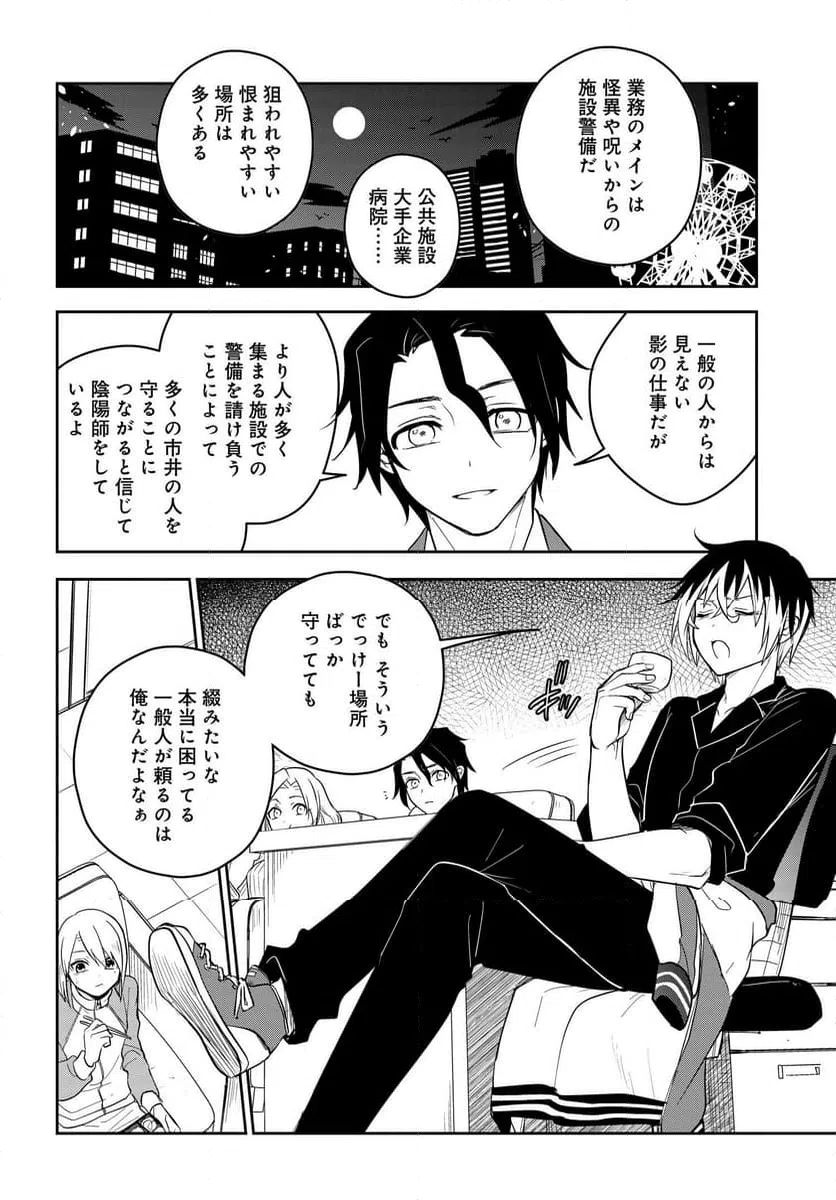 ページ 8 — 第7.1話