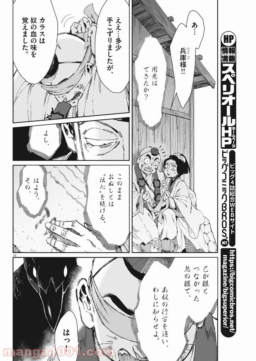 ページ 16 — 第18話